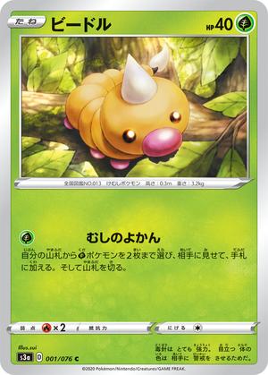 Pokemon Card Legendary Heartbeat 001/076 1/76 Weedle C