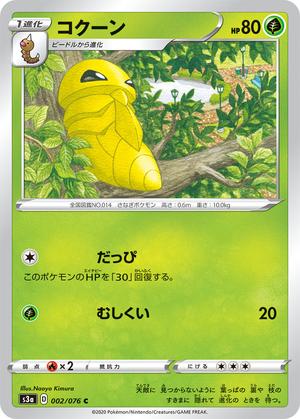 Pokemon Card Legendary Heartbeat 002/076 2/76 Kakuna C