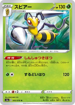 Pokemon Card Legendary Heartbeat 003/076 3/76 Beedrill U