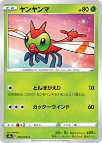 Pokemon Card Legendary Heartbeat 006/076 6/76 Yanma C