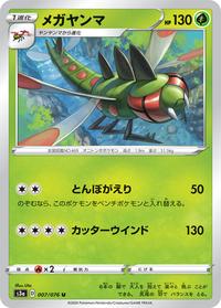 Pokemon Card Legendary Heartbeat 007/076 7/76 Yanmega U
