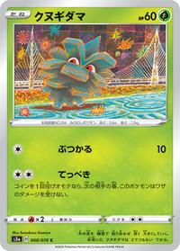 Pokemon Card Legendary Heartbeat 008/076 8/76 Pineco C