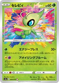 Pokemon Card Legendary Heartbeat 009/076 9/76 Celebi AR