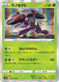 Pokemon Card Legendary Heartbeat 011/076 11/76 Genesect R