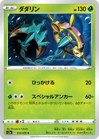 Pokemon Card Legendary Heartbeat 012/076 12/76 Dhelmise C