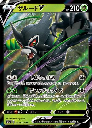 Pokemon Card Legendary Heartbeat 013/076 13/76 Zarude V RR