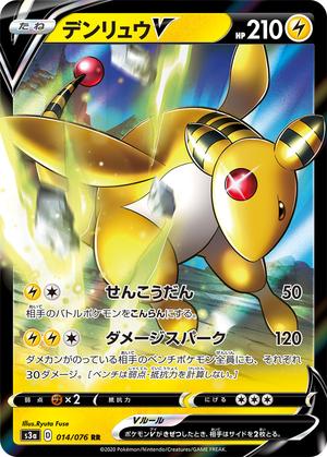 Pokemon Card Legendary Heartbeat 014/076 14/76 Ampharos V RR