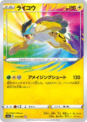 Pokemon Card Legendary Heartbeat 015/076 15/76 Raikou A