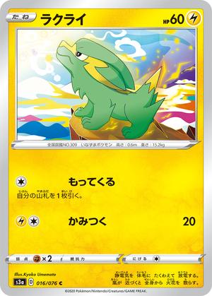 Pokemon Card Legendary Heartbeat 016/076 16/76 Electrike C
