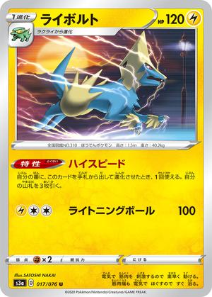 Pokemon Card Legendary Heartbeat 017/076 17/76 Manectric U