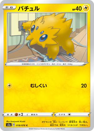 Pokemon Card Legendary Heartbeat 018/076 18/76 Joltik C