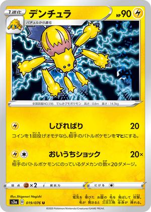 Pokemon Card Legendary Heartbeat 019/076 19/76 Galvantula U