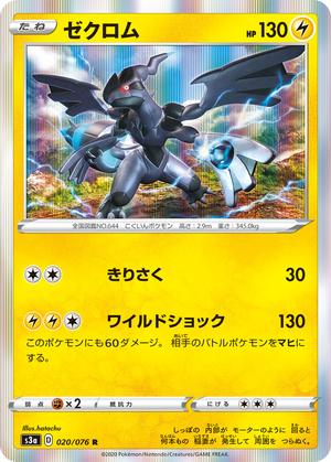 Pokemon Card Legendary Heartbeat 020/076 20/76 Zekrom R
