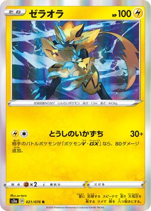 Pokemon Card Legendary Heartbeat 021/076 21/76 Zeraora R