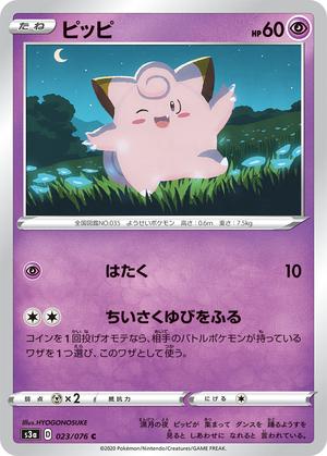 Pokemon Card Legendary Heartbeat 023/076 23/76 Clefairy C