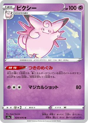 Pokemon Card Legendary Heartbeat 024/076 24/76 Clefable U