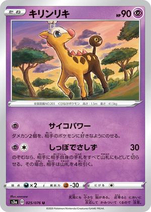 Pokemon Card Legendary Heartbeat 025/076 25/76 Girafarig U