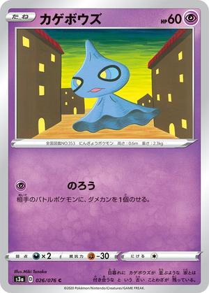 Pokemon Card Legendary Heartbeat 026/076 26/76 Shuppet C