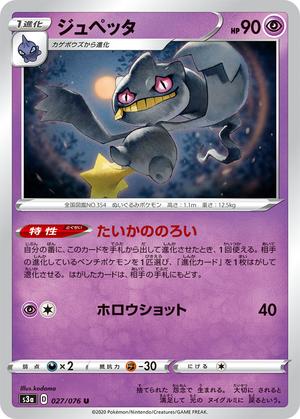 Pokemon Card Legendary Heartbeat 027/076 27/76 Banette U