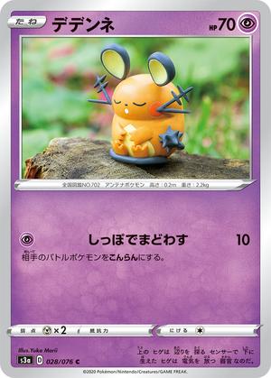 Pokemon Card Legendary Heartbeat 028/076 28/76 Dedenne C