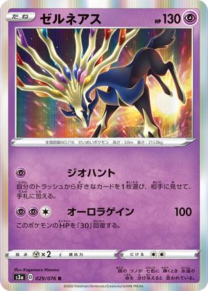 Pokemon Card Legendary Heartbeat 029/076 29/76 Xerneas R