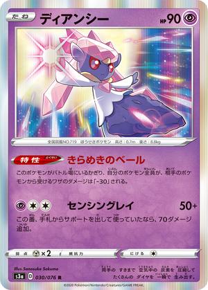 Pokemon Card Legendary Heartbeat 030/076 30/76 Diancie R