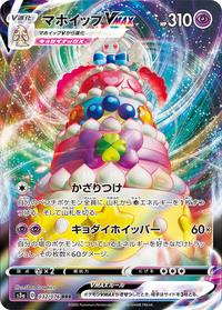 Pokemon Card Legendary Heartbeat 032/076 32/76 Alcremie VMAX RRR