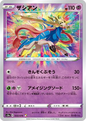 Pokemon Card Legendary Heartbeat 033/076 33/76 Zacian A