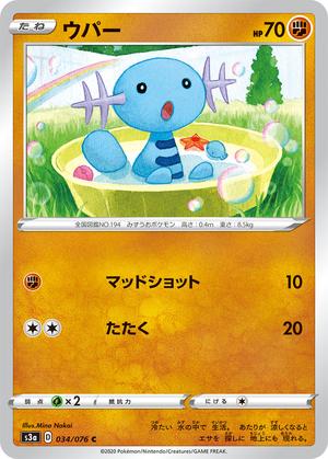 Pokemon Card Legendary Heartbeat 034/076 34/76 Wooper C