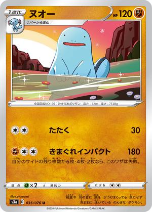 Pokemon Card Legendary Heartbeat 035/076 35/76 Quagsire U