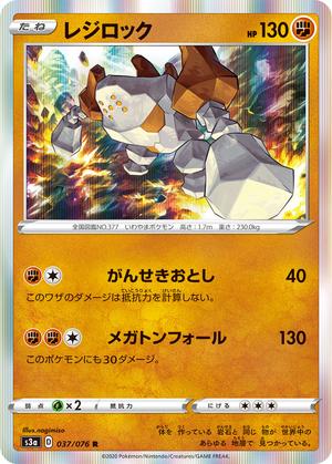 Pokemon Card Legendary Heartbeat 037/076 37/76 Regirock R