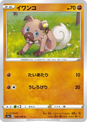 Pokemon Card Legendary Heartbeat 040/076 40/76 Rockruff C