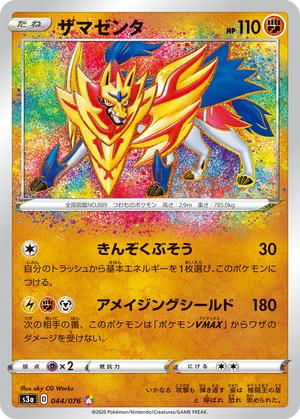 Pokemon Card Legendary Heartbeat 044/076 44/76 Zamazenta A