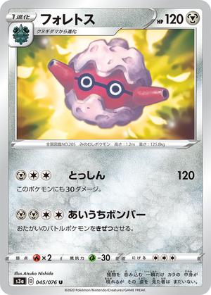 Pokemon Card Legendary Heartbeat 045/076 45/76 Forretress U