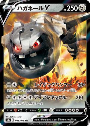 Pokemon Card Legendary Heartbeat 046/076 46/76 Steelix V RR