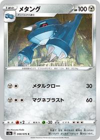 Pokemon Card Legendary Heartbeat 048/076 48/76 Metang C