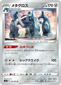 Pokemon Card Legendary Heartbeat 049/076 49/76 Metagross U