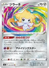 Pokemon Card Legendary Heartbeat 050/076 50/76 Jirachi A
