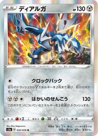Pokemon Card Legendary Heartbeat 052/076 52/76 Dialga R
