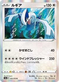 Pokemon Card Legendary Heartbeat 055/076 55/76 Lugia R