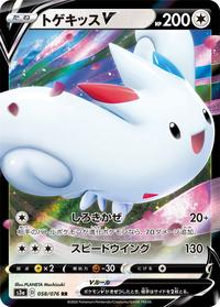 Pokemon Card Legendary Heartbeat 058/076 58/76 Togekiss V RR
