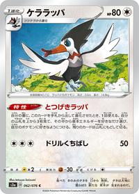 Pokemon Card Legendary Heartbeat 062/076 62/76 Trumbeak C
