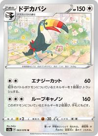 Pokemon Card Legendary Heartbeat 063/076 63/76 Toucannon U