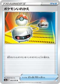 Pokemon Card Legendary Heartbeat 065/076 65/76 Switch Item U