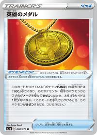 Pokemon Card Legendary Heartbeat 068/076 68/76 Hero's Medal Item U