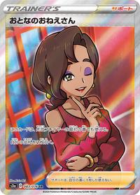 Pokemon Card Legendary Heartbeat 083/076 83/76 Beauty Supporter SR