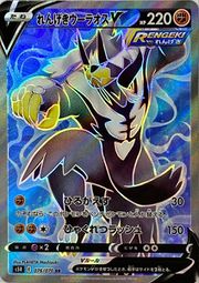 Pokemon Card Strike Master 076/070 76/70 Rapid Strike Urshifu V SR Japanese