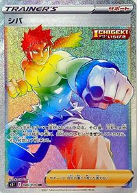 Pokemon Card Strike Master 086/070 86/70 Bruno Supporter HR Japanese