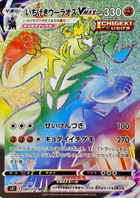 Pokemon Card Strike Master 084/070 84/70 Urshifu VMAX HR Japanese
