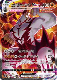 Pokemon Card Strike Master 085/070 85/70 Urshifu VMAX HR Japanese